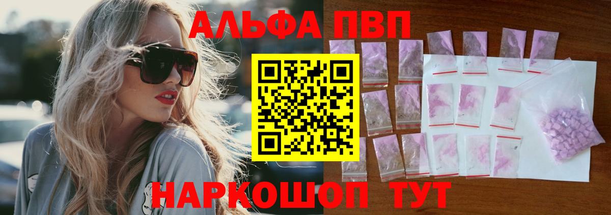 A PVP мука  Alfa_PVP  A-PVP Crystall  Томск  купить закладку  Вход с VPN 