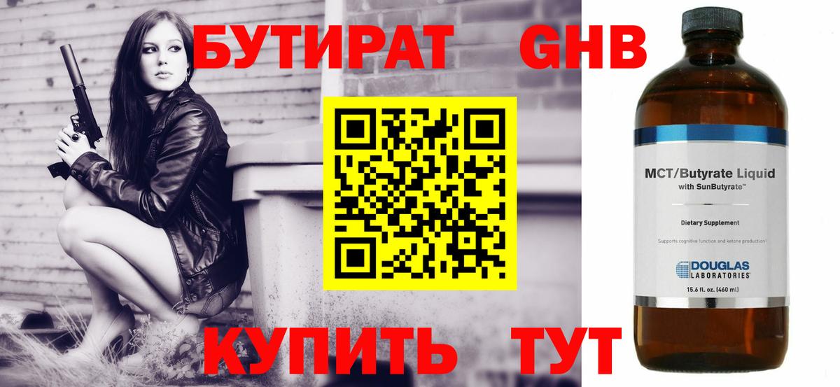 Томск  Бутират бутик  Вход с VPN 