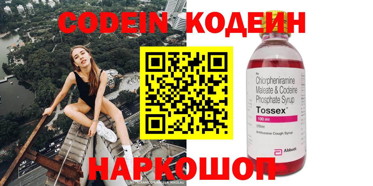 Codein напиток Lean (лин) Томск