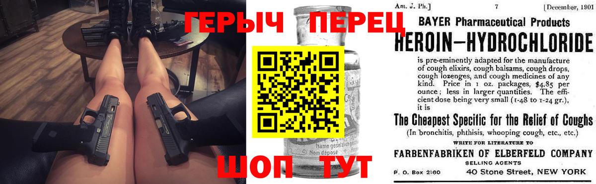 ГЕРОИН Heroin Томск