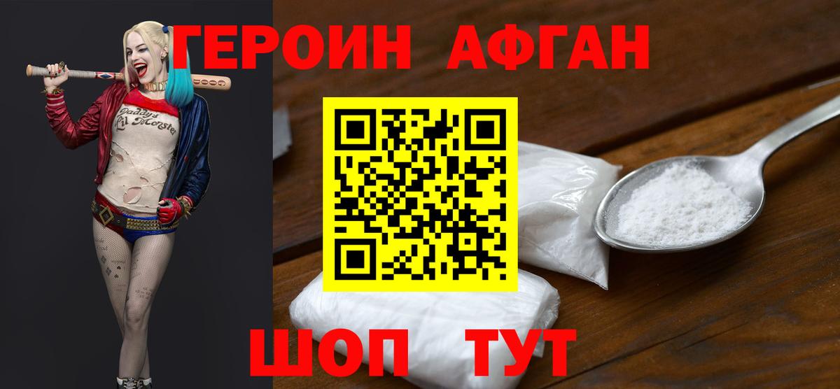 Героин хмурый  Вход с VPN  Томск 