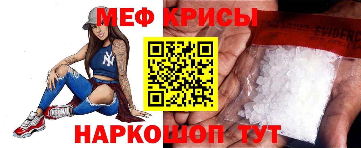 МЕФ кристаллы Томск