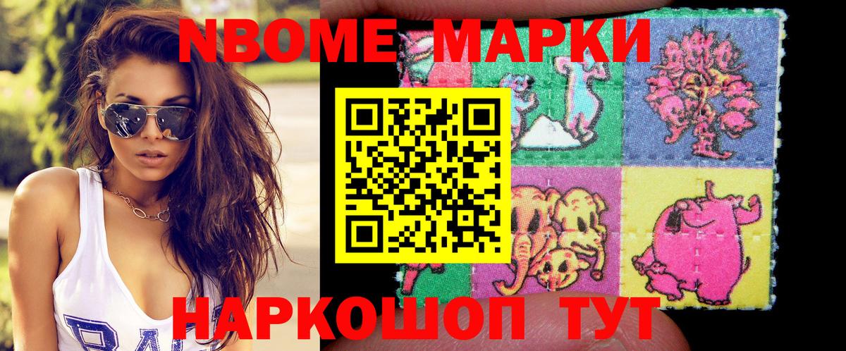 Марки 25I-NBOMe 1,5мг Томск